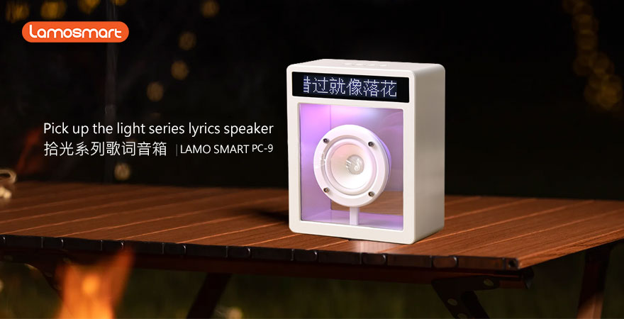 拾光系列歌词音响
